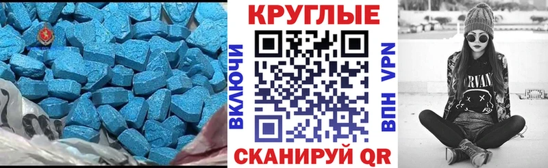 Экстази круглые  mega маркетплейс  Биробиджан 